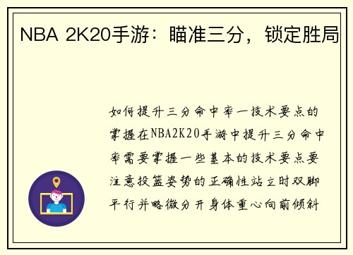 NBA 2K20手游：瞄准三分，锁定胜局