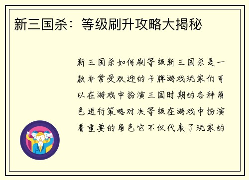 新三国杀：等级刷升攻略大揭秘