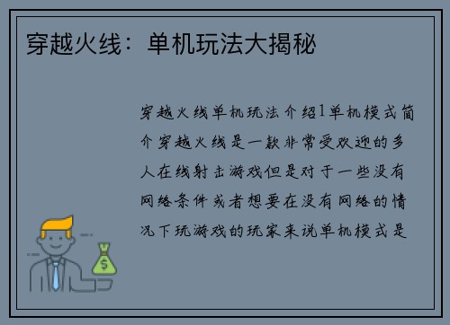 穿越火线：单机玩法大揭秘
