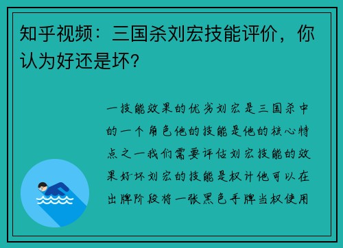 知乎视频：三国杀刘宏技能评价，你认为好还是坏？