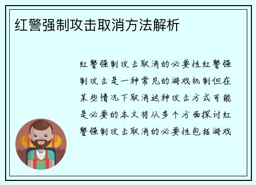 红警强制攻击取消方法解析
