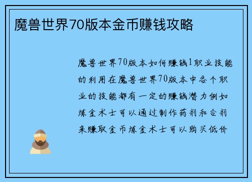 魔兽世界70版本金币赚钱攻略