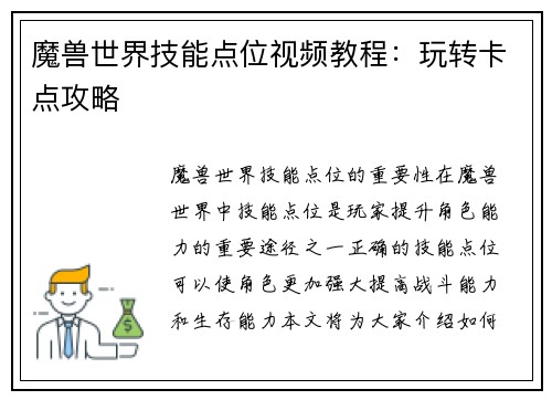 魔兽世界技能点位视频教程：玩转卡点攻略