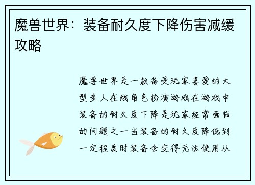 魔兽世界：装备耐久度下降伤害减缓攻略