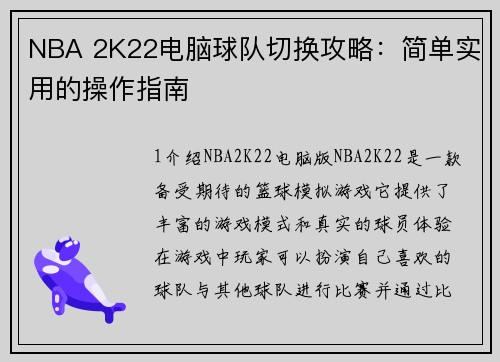 NBA 2K22电脑球队切换攻略：简单实用的操作指南