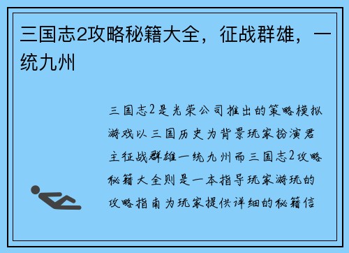 三国志2攻略秘籍大全，征战群雄，一统九州
