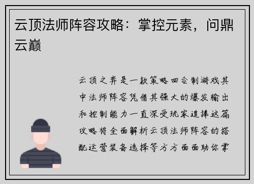 云顶法师阵容攻略：掌控元素，问鼎云巅