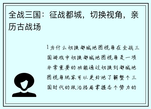 全战三国：征战都城，切换视角，亲历古战场