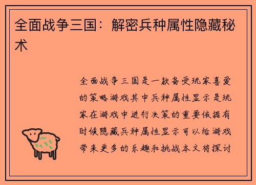 全面战争三国：解密兵种属性隐藏秘术