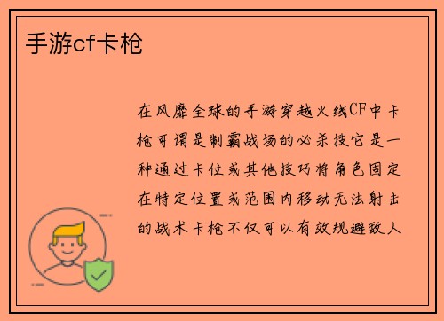 手游cf卡枪
