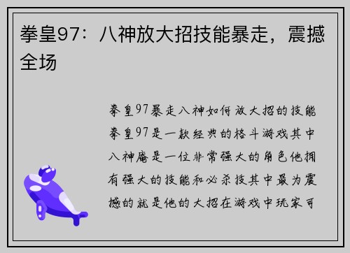 拳皇97：八神放大招技能暴走，震撼全场