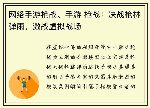 网络手游枪战、手游 枪战：决战枪林弹雨，激战虚拟战场