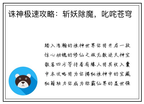 诛神极速攻略：斩妖除魔，叱咤苍穹