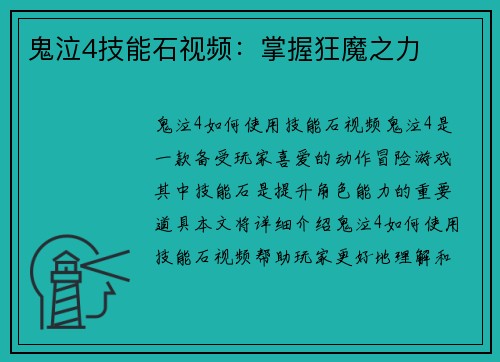 鬼泣4技能石视频：掌握狂魔之力