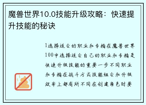 魔兽世界10.0技能升级攻略：快速提升技能的秘诀