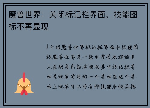 魔兽世界：关闭标记栏界面，技能图标不再显现
