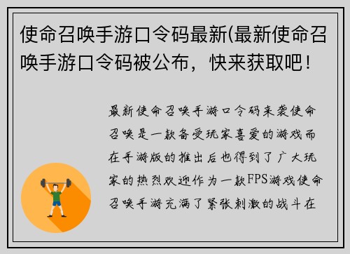 使命召唤手游口令码最新(最新使命召唤手游口令码被公布，快来获取吧！)